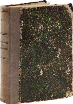 Дюпуи Э. Проституция в древности и половые болезни / Пер. с 5-го изд. д-ра Л.В. СПб.: Тип. т-ва «Народная польза», 1907.